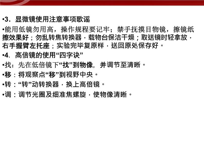 衡水高中用 人教版新课标 必修一  第一章 章节综合与测试 课件08