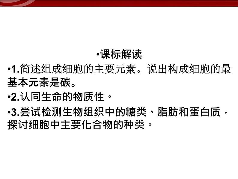 衡水高中用 人教版新课标 必修一  1-2 细胞的多样性和统一性 课件第4页