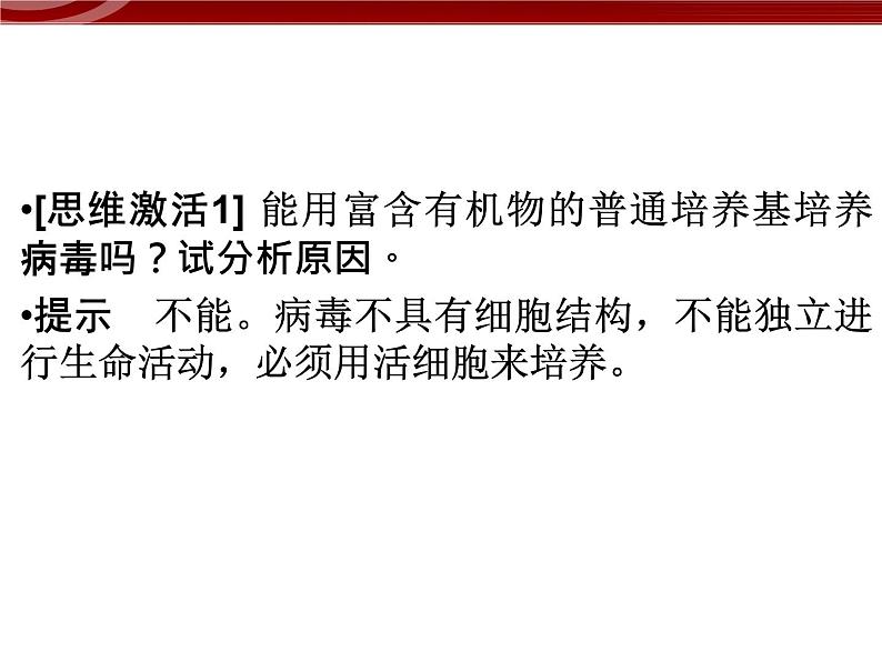 衡水高中用 人教版新课标 必修一  1-1 细胞是生命活动的基本单位 课件第8页