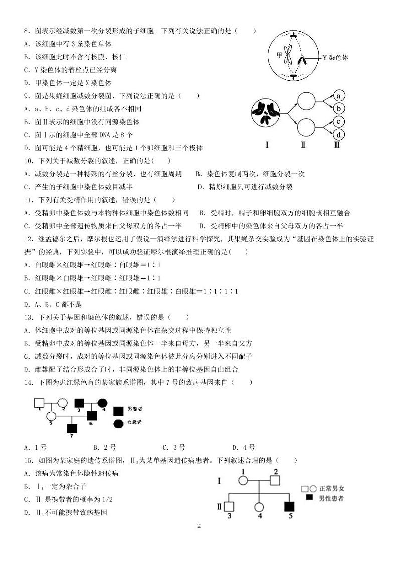 【生物】2020大庆实验高一下期中考试02