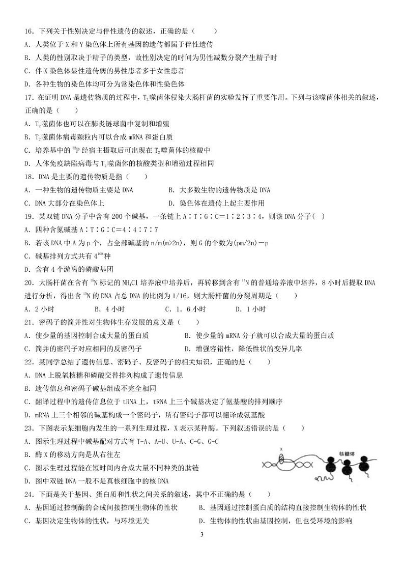 【生物】2020大庆实验高一下期中考试03