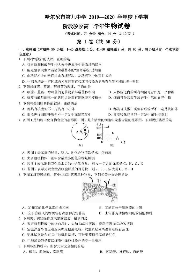 【生物】2020哈九中高二（下）期中试卷01