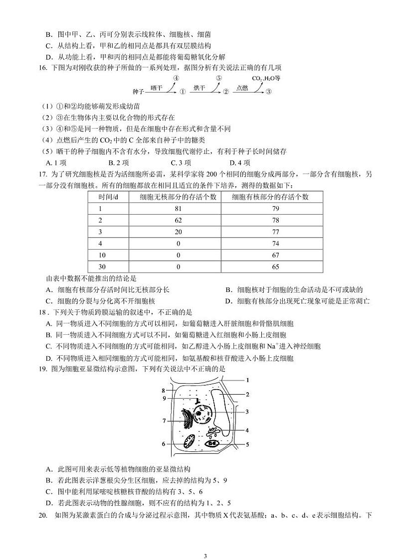 【生物】2020哈九中高二（下）期中试卷03