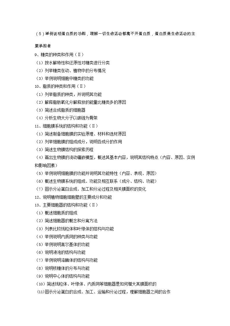 衡水高中  高中生物考点强记①02