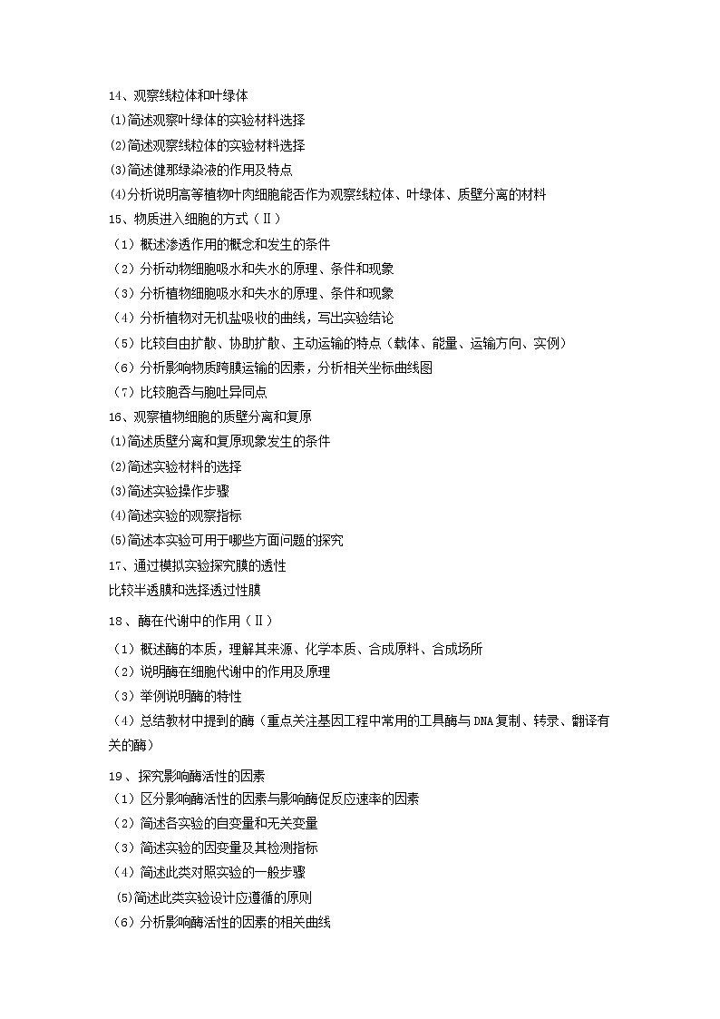 衡水高中  高中生物考点强记①03