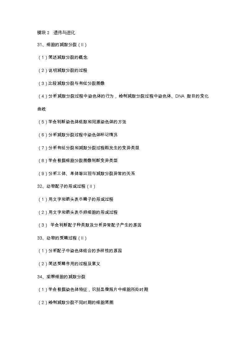 衡水中学 高中生物考点强记②01