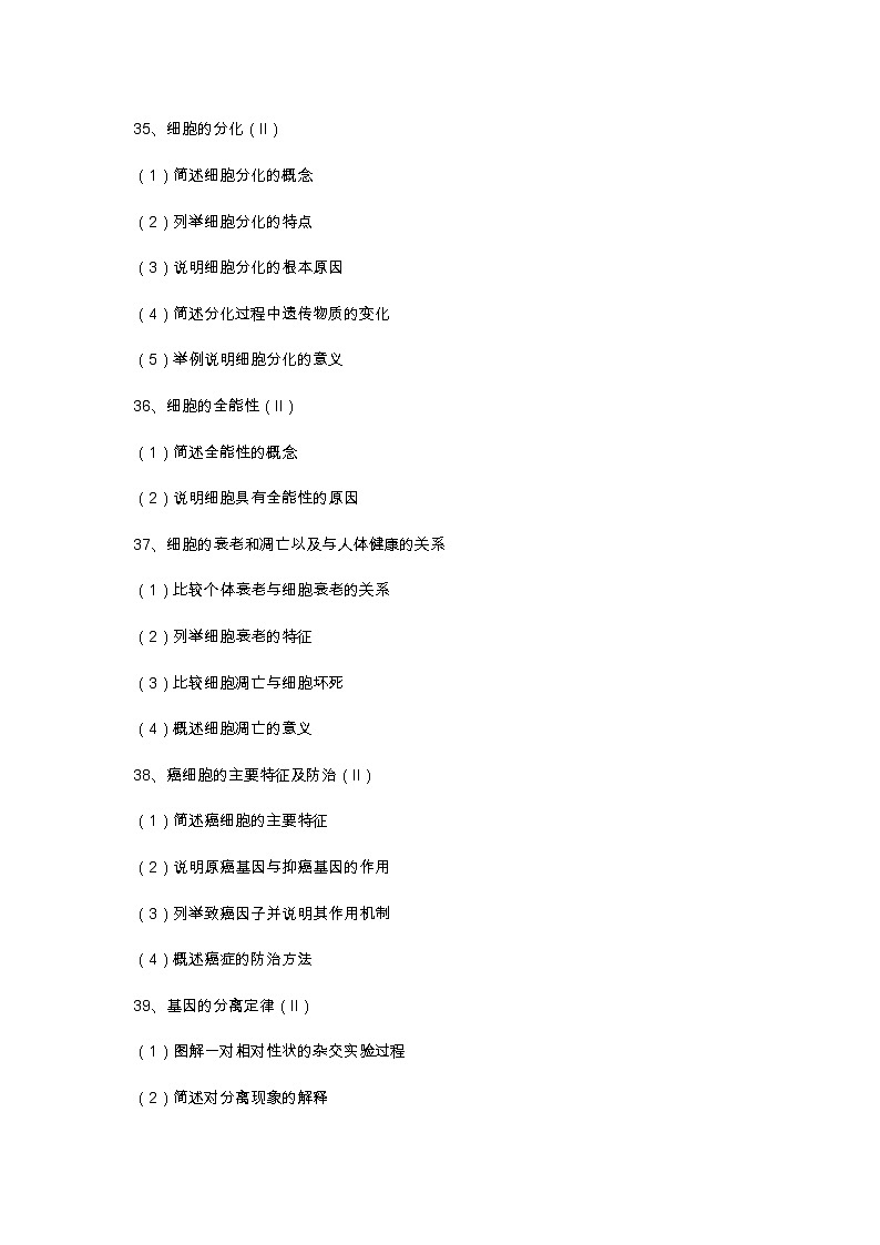 衡水中学 高中生物考点强记②02