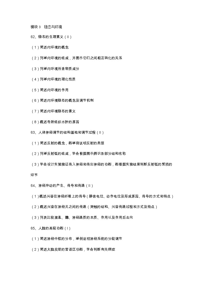 衡水中学 高中生物考点强记③01