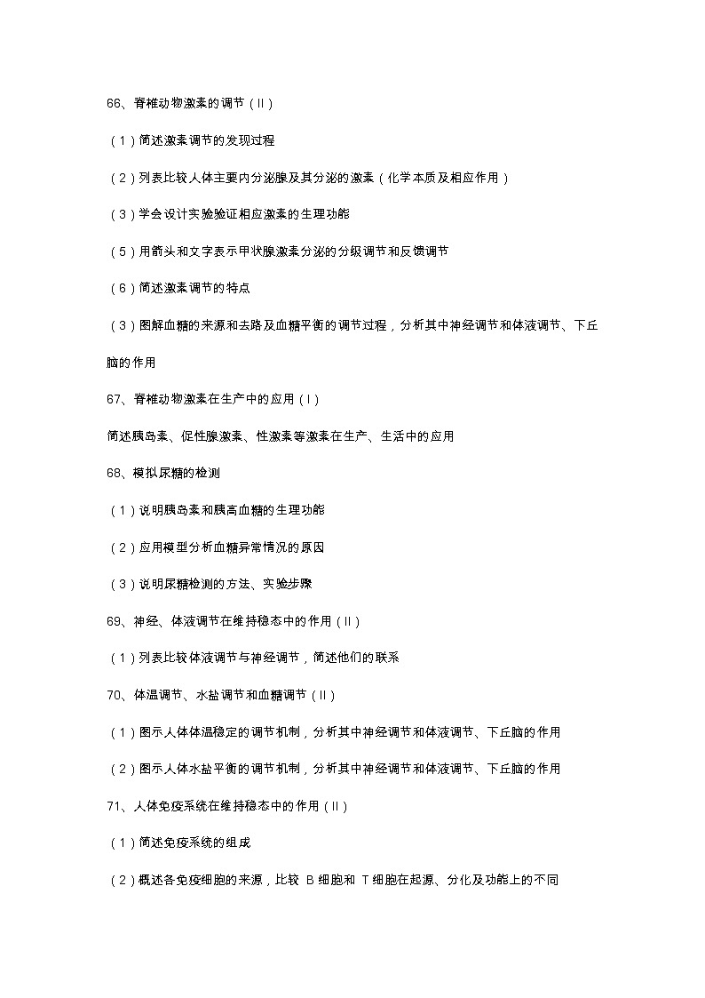 衡水中学 高中生物考点强记③02