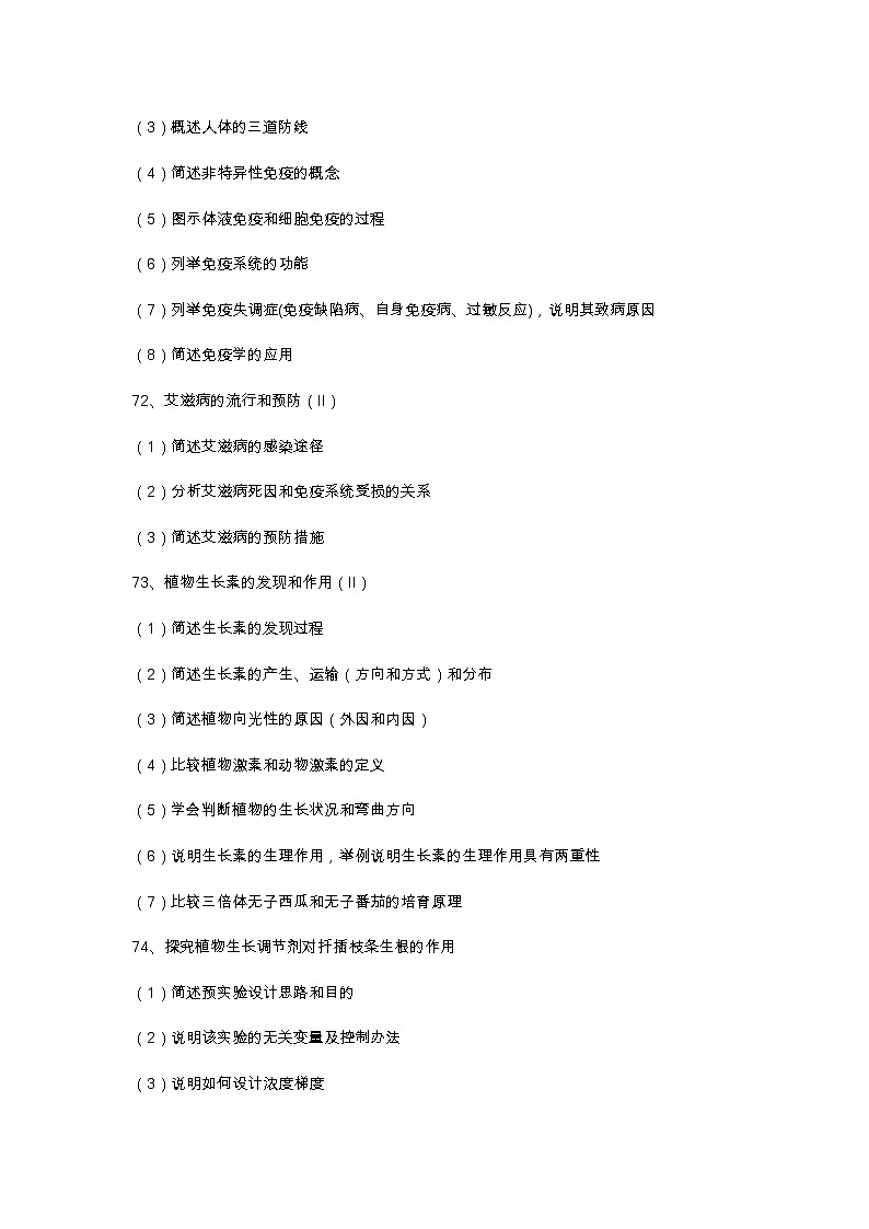 衡水中学 高中生物考点强记③03