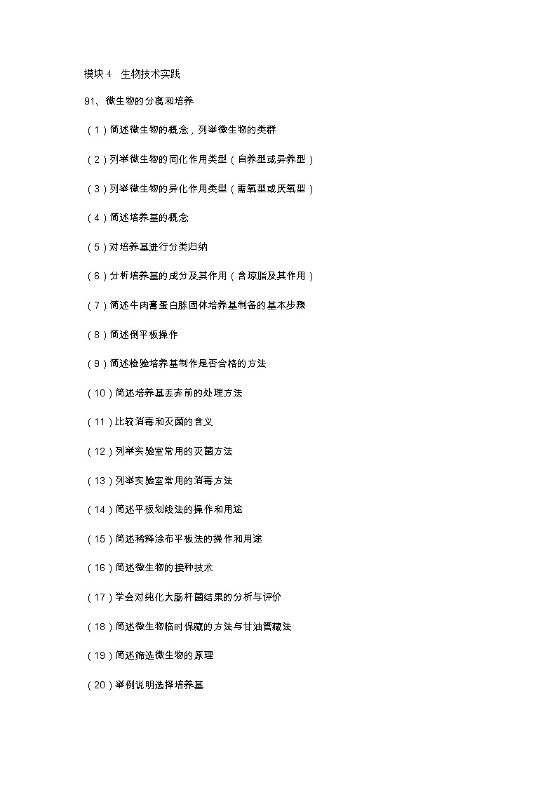 衡水中学 高中生物考点强记④第1页