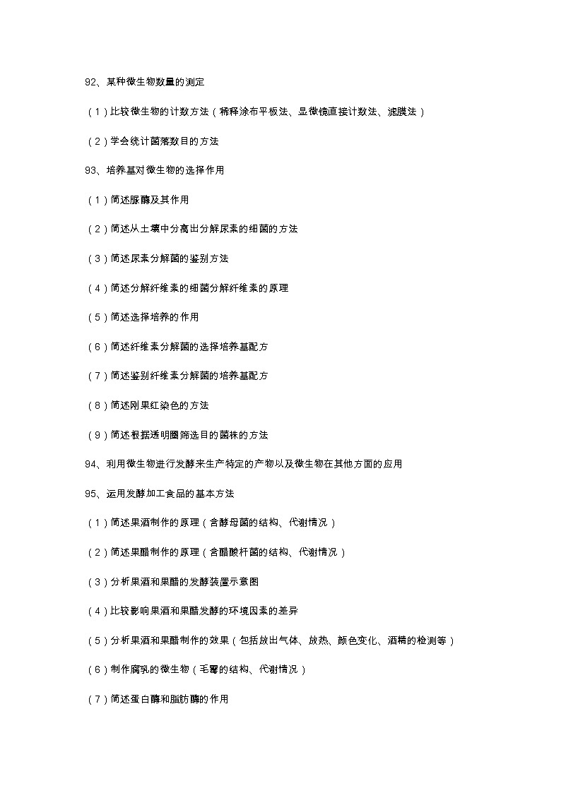 衡水中学 高中生物考点强记④第2页