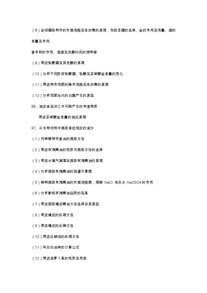 衡水中学 高中生物考点强记④第3页