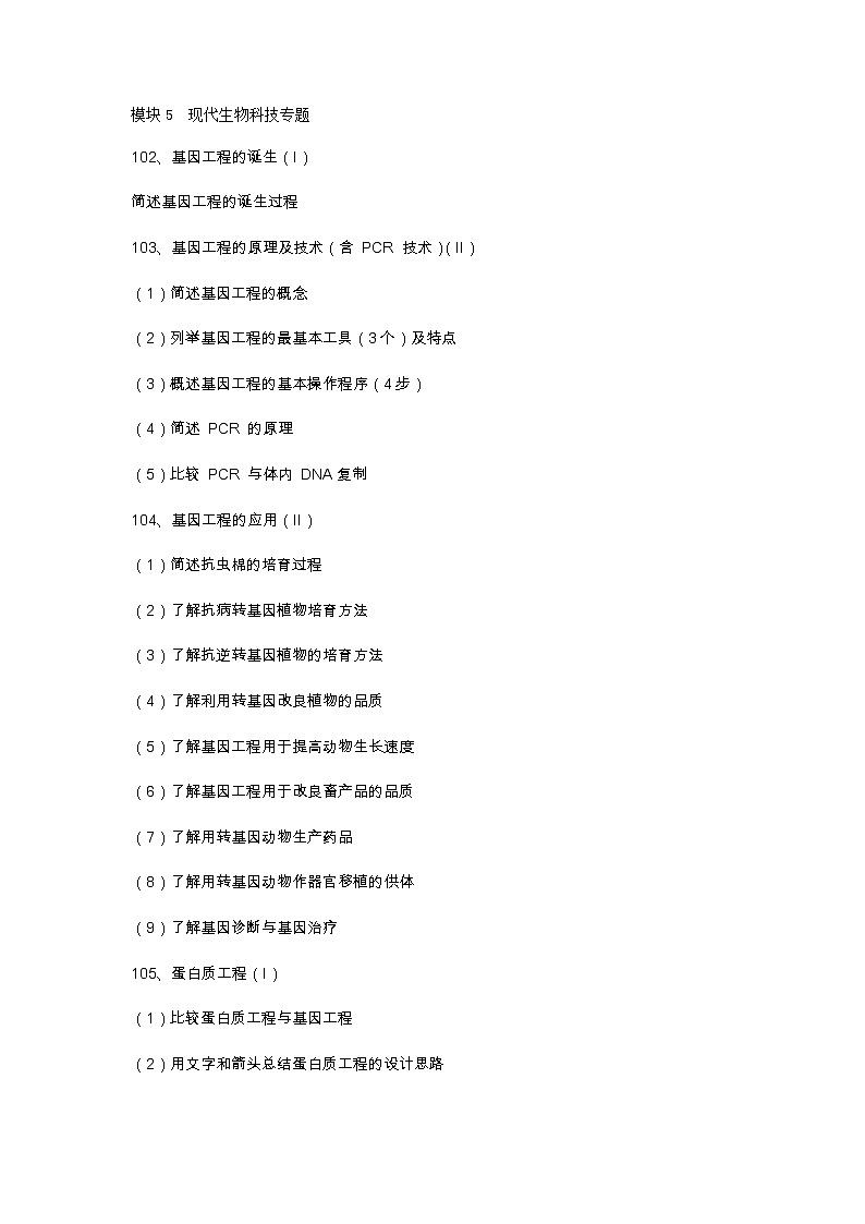 衡水中学 高中生物考点强记⑤01