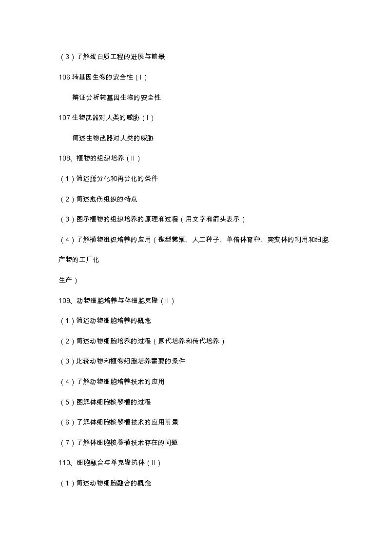 衡水中学 高中生物考点强记⑤02