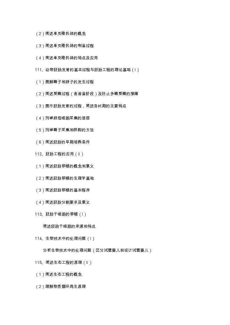 衡水中学 高中生物考点强记⑤03