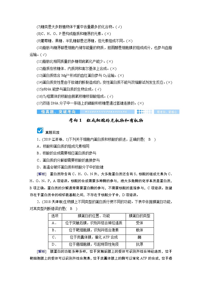 衡水中学 高考 模块复习 高中生物 学案02
