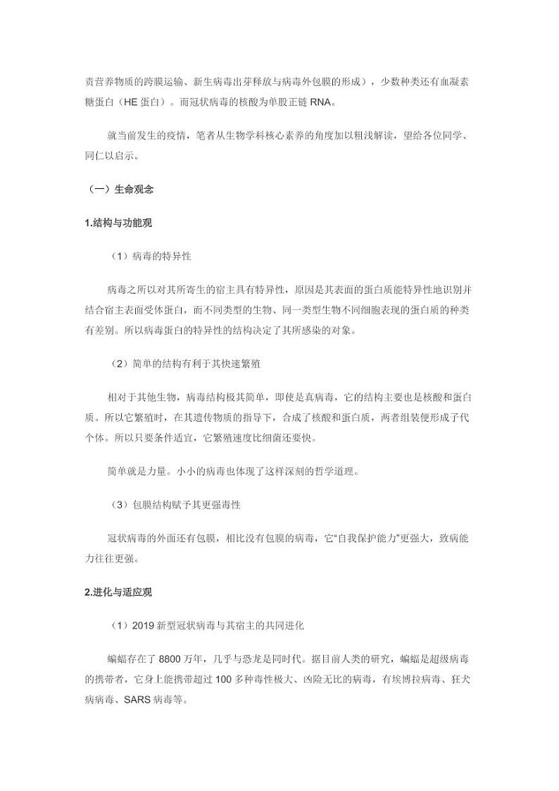 新型冠状病毒高考知识点预测（老师总结）02
