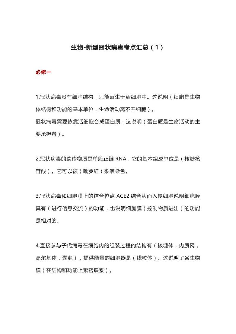 高中生物考点及运用第1页