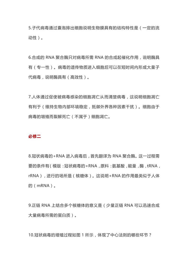 高中生物考点及运用第2页