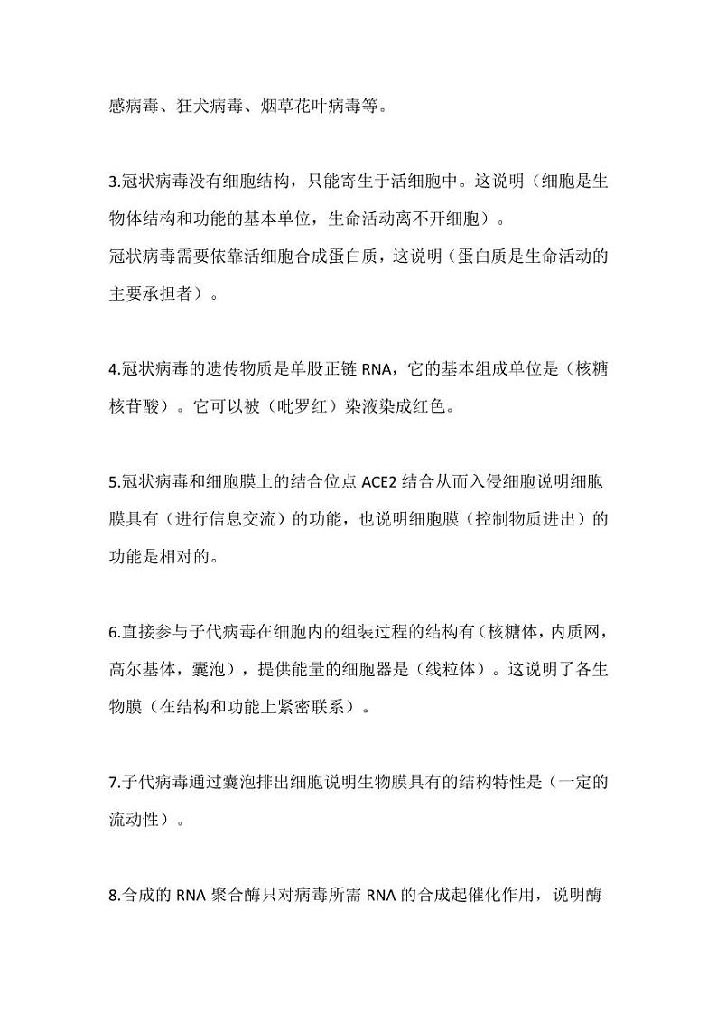 新型冠状病毒回归高中课本之考点汇总（2）第2页