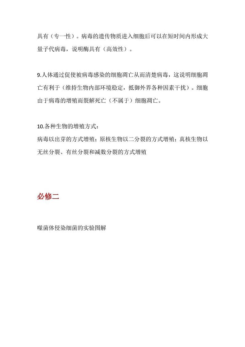 新型冠状病毒回归高中课本之考点汇总（2）第3页