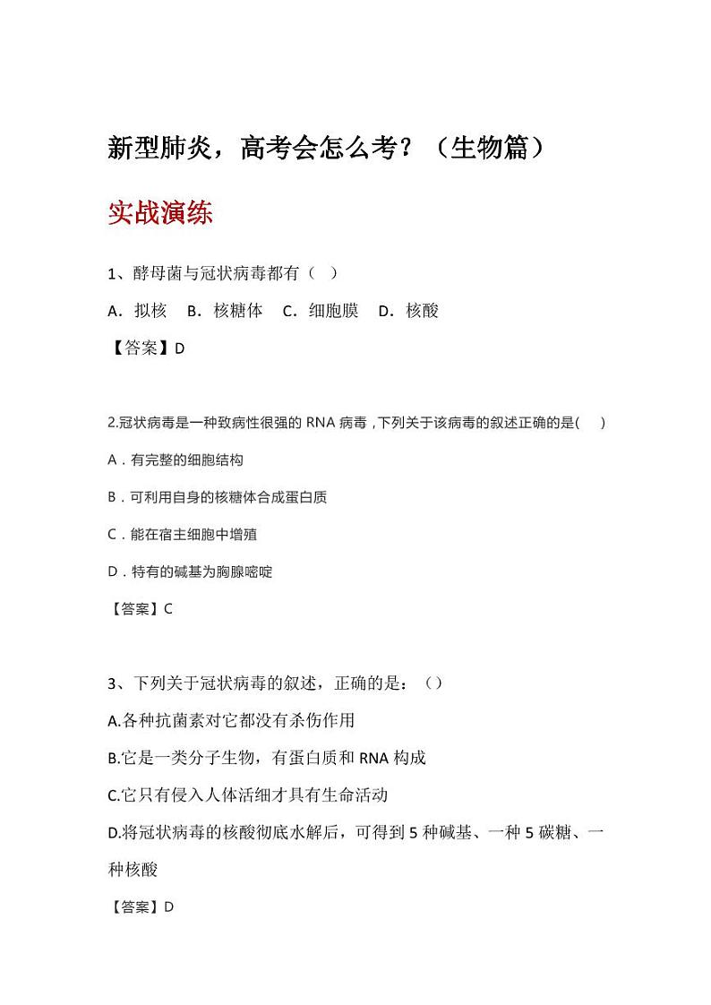 生物-实战演练题目第1页