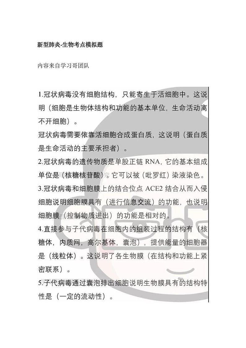 新型肺炎考点预测第1页