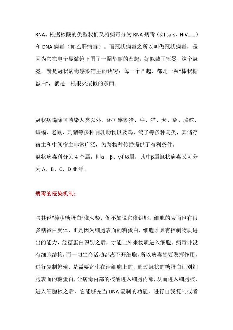 新型肺炎生物基础知识科普第2页