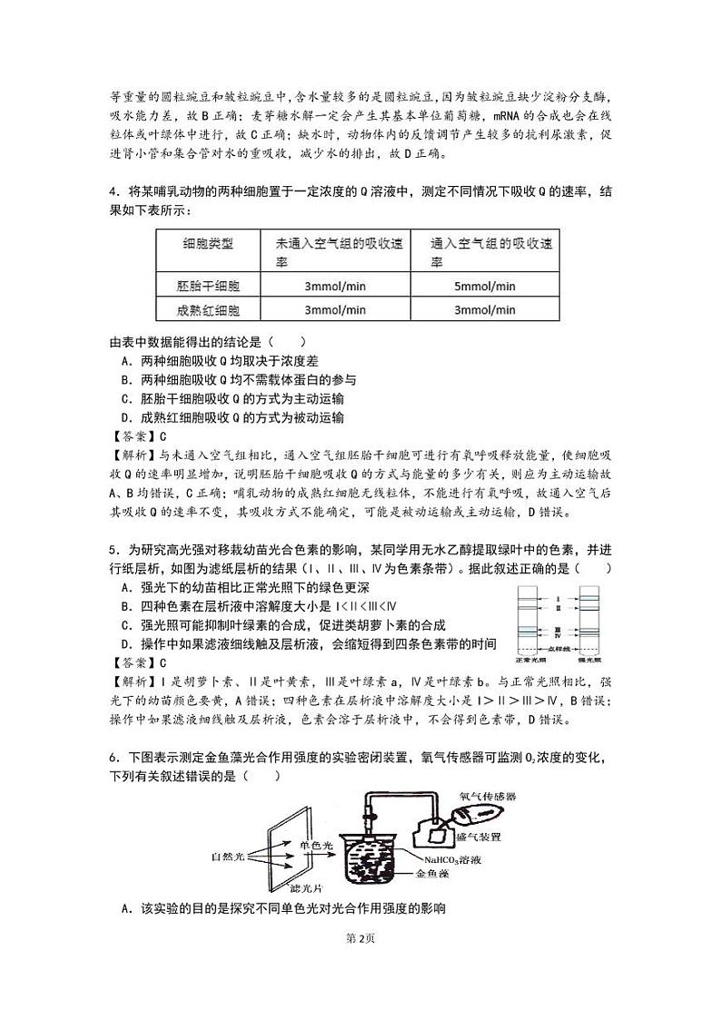 泄露天机2020高考押题 精粹 生物（教师用卷）02