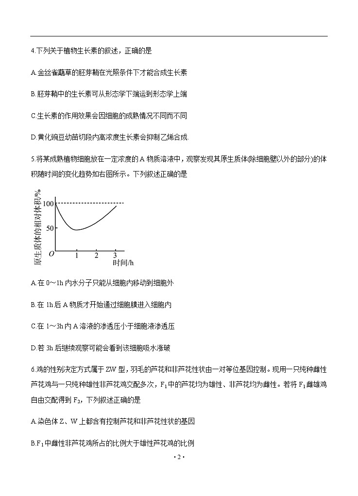 四川省遂宁市射洪中学2020届高三6月第一次模拟考试 生物02