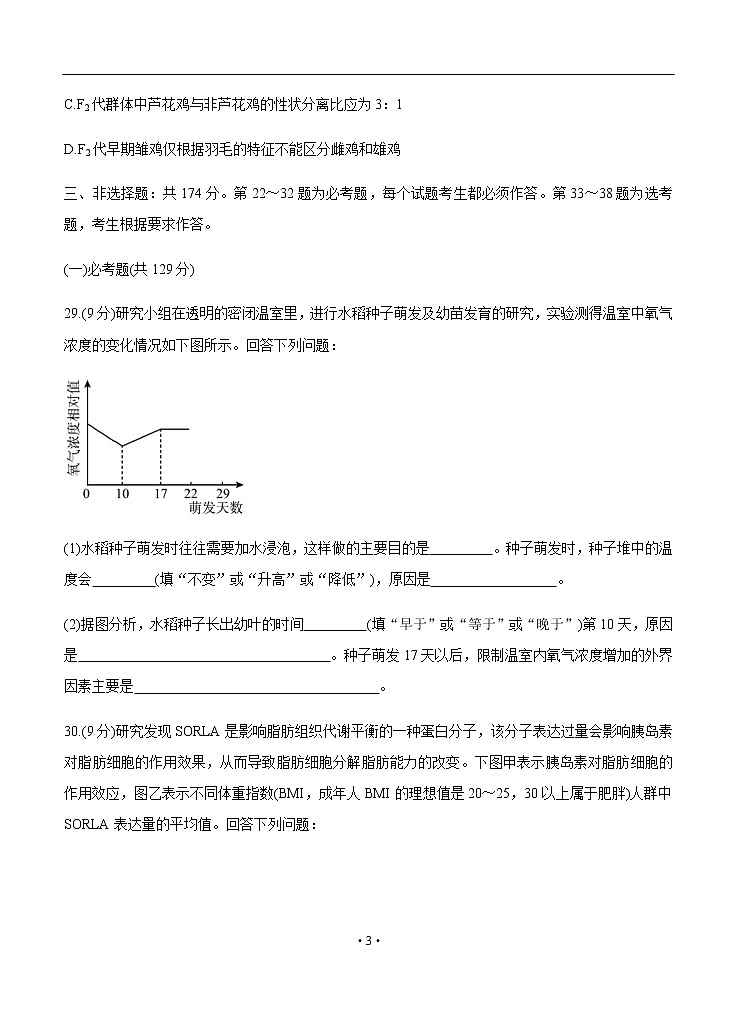 四川省遂宁市射洪中学2020届高三6月第一次模拟考试 生物03