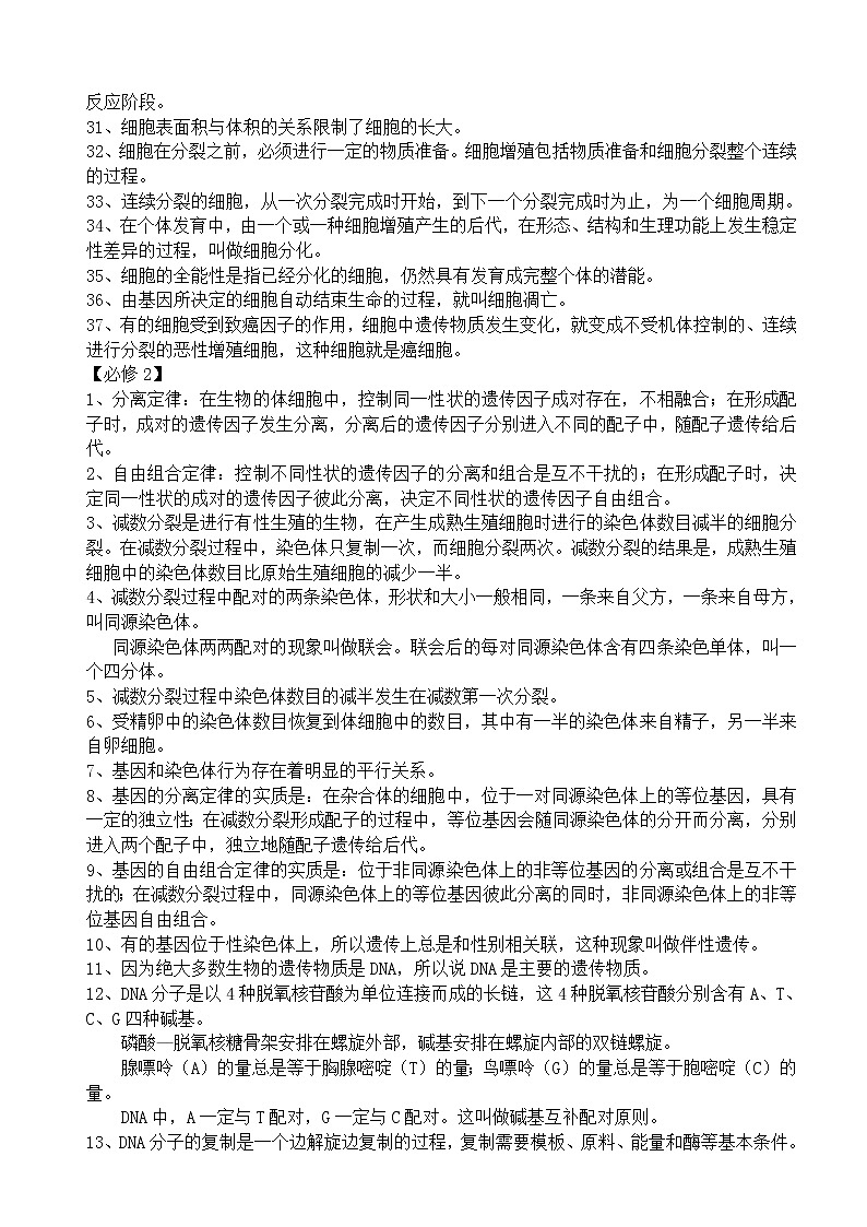 衡水  高中生物教材黑体字（教师版） 学案02