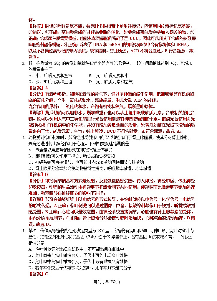 2007-2019年高考全国卷生物（教师版）02