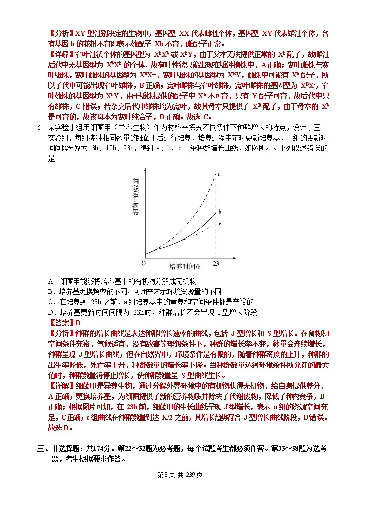 2007-2019年高考全国卷生物（教师版）03