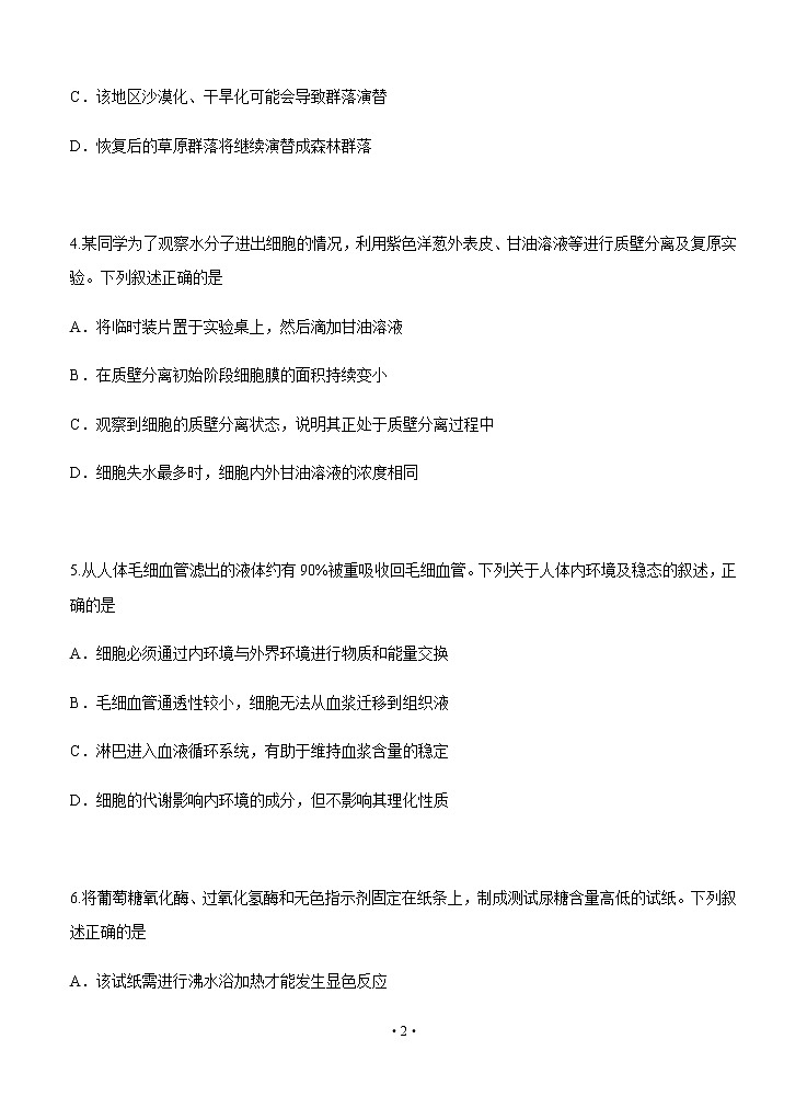 浙江省杭州市2020届高三下学期教学质量检测 生物02