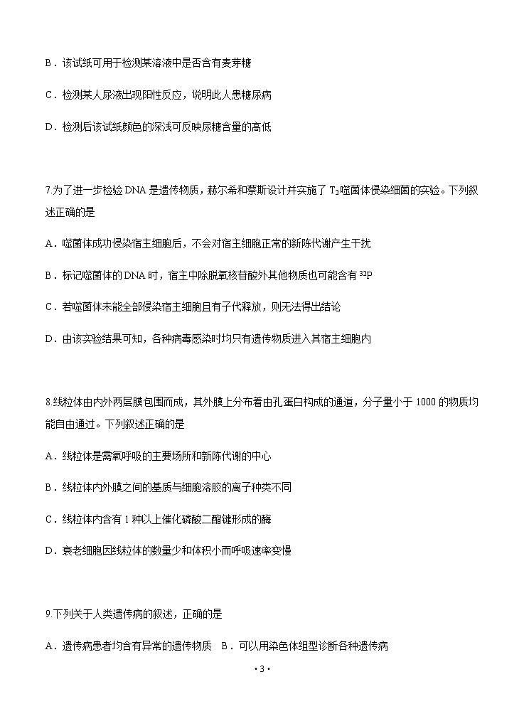 浙江省杭州市2020届高三下学期教学质量检测 生物03