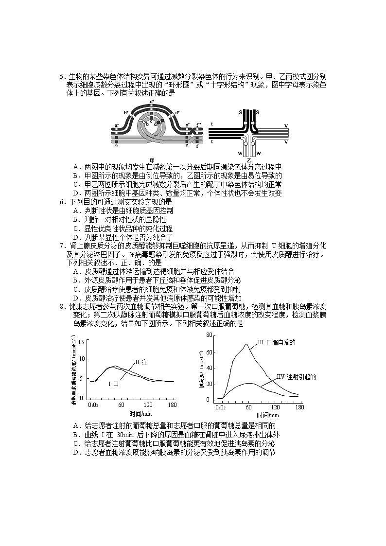 北京市西城区2020年5月高三生物诊断测试试卷第2页