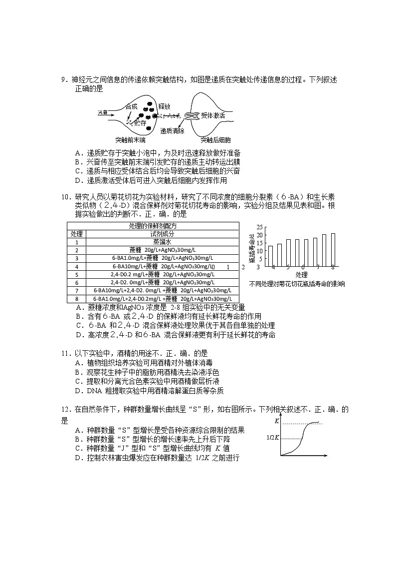 北京市西城区2020年5月高三生物诊断测试试卷第3页
