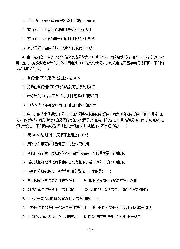 江苏省泰州市2020届高三第二次模拟考试（5月）生物02