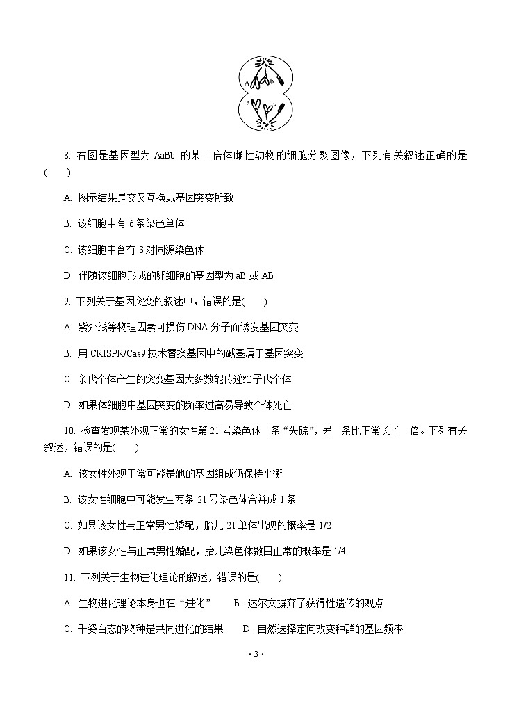 江苏省泰州市2020届高三第二次模拟考试（5月）生物03