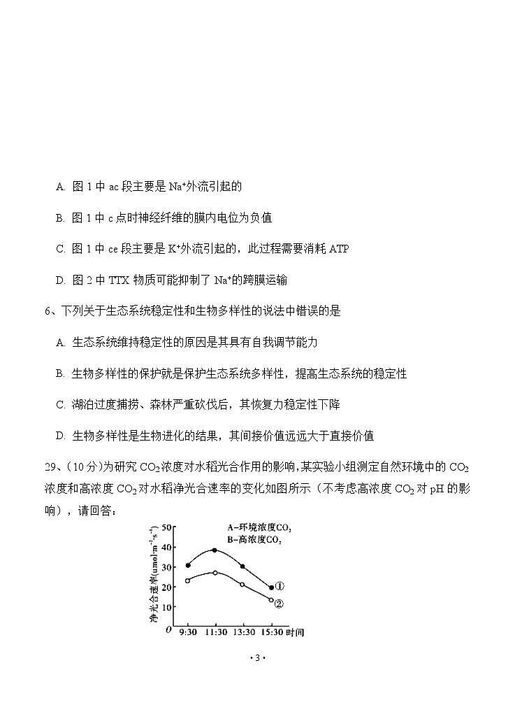 宁夏石嘴山市第三中学2020届高三第三次模拟考试 生物03
