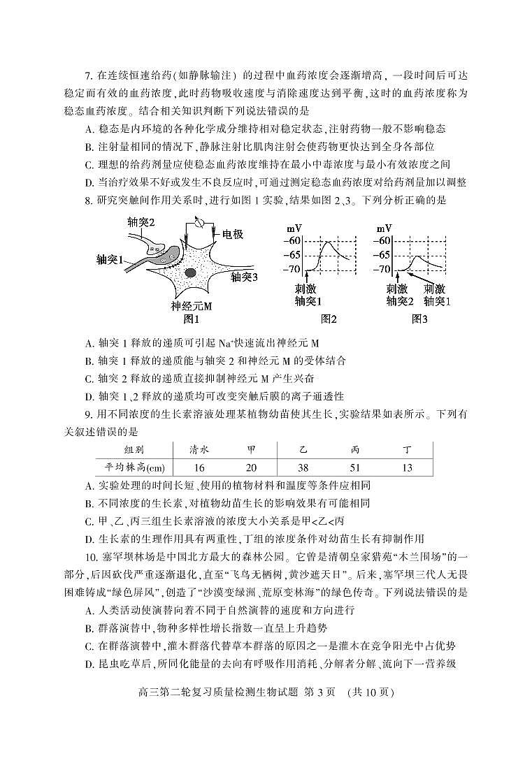 山东省泰安市2020届高三第二轮复习质量检测（二模）生物试题（PDF版）03
