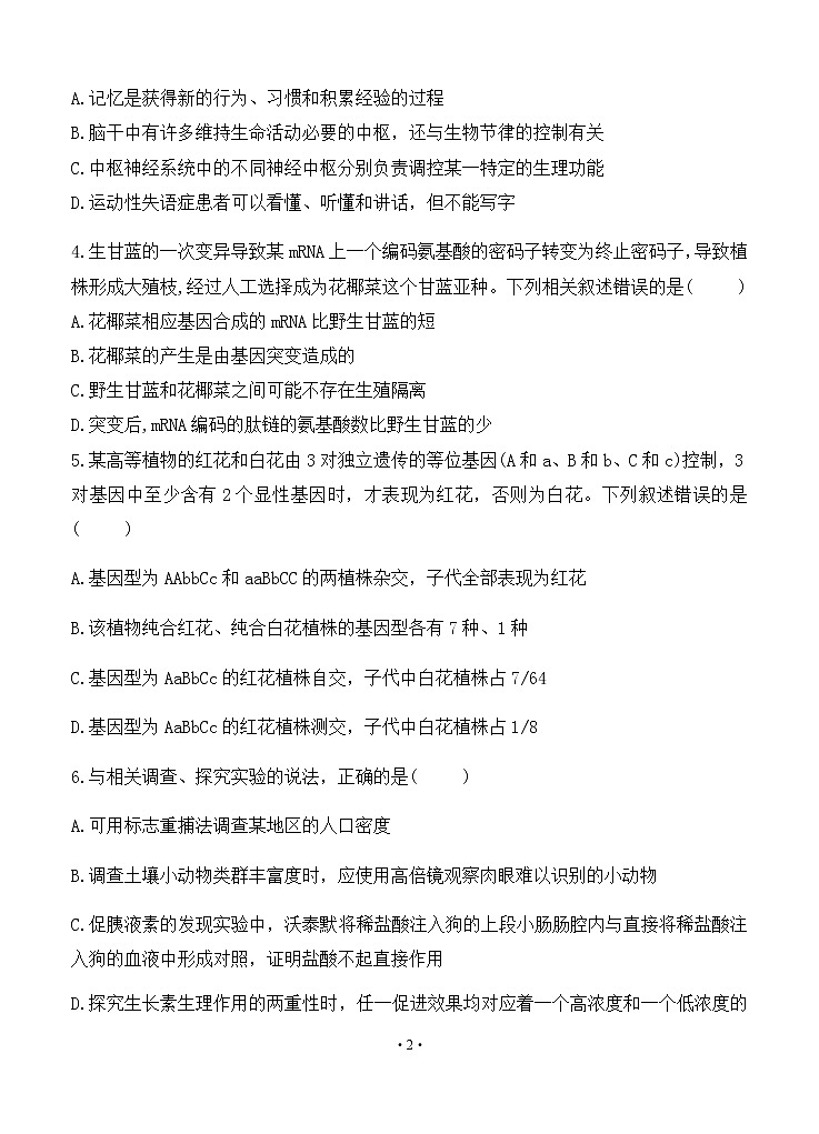 陕西省西安中学2020届高三第三次模拟考试 生物02