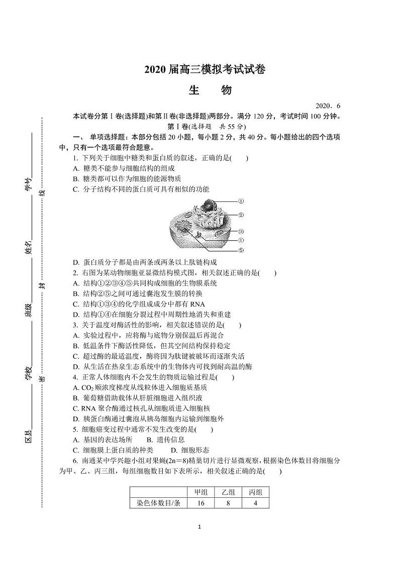 2020江苏七市6月高三第三次模拟考试生物试卷+答案第1页