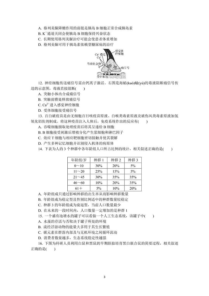 2020江苏七市6月高三第三次模拟考试生物试卷+答案第3页