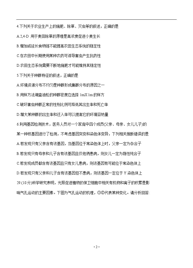 吉林省长春市2020届高三质量监测（四模）理综生物02