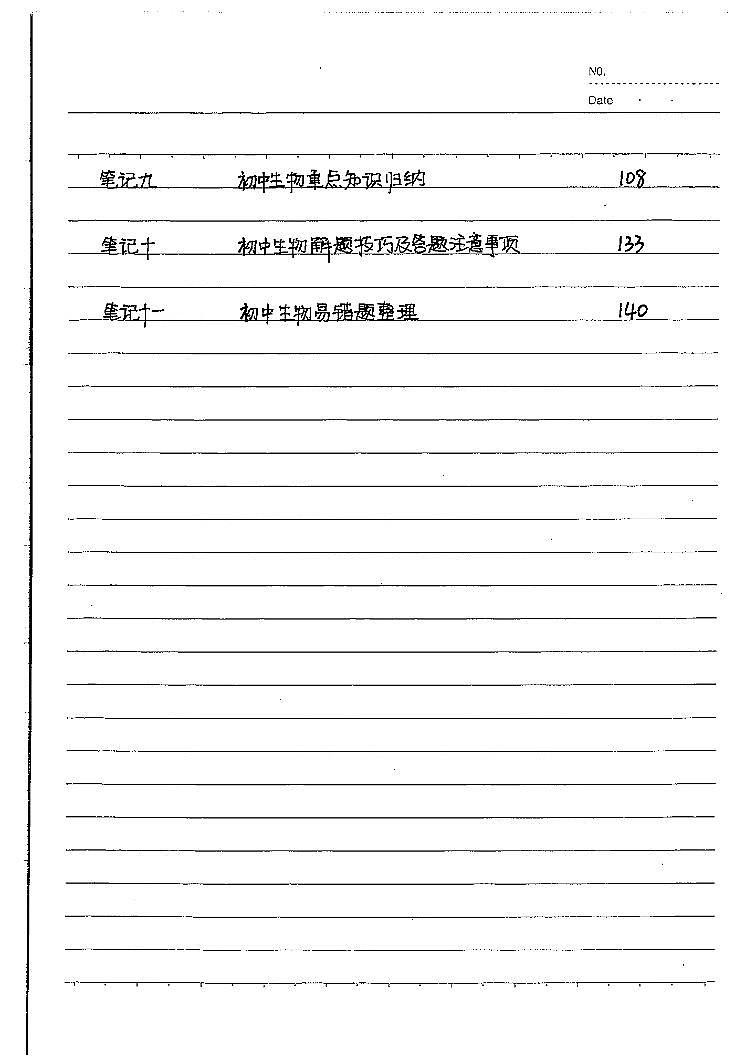 衡水中学全高中手写笔记生物03