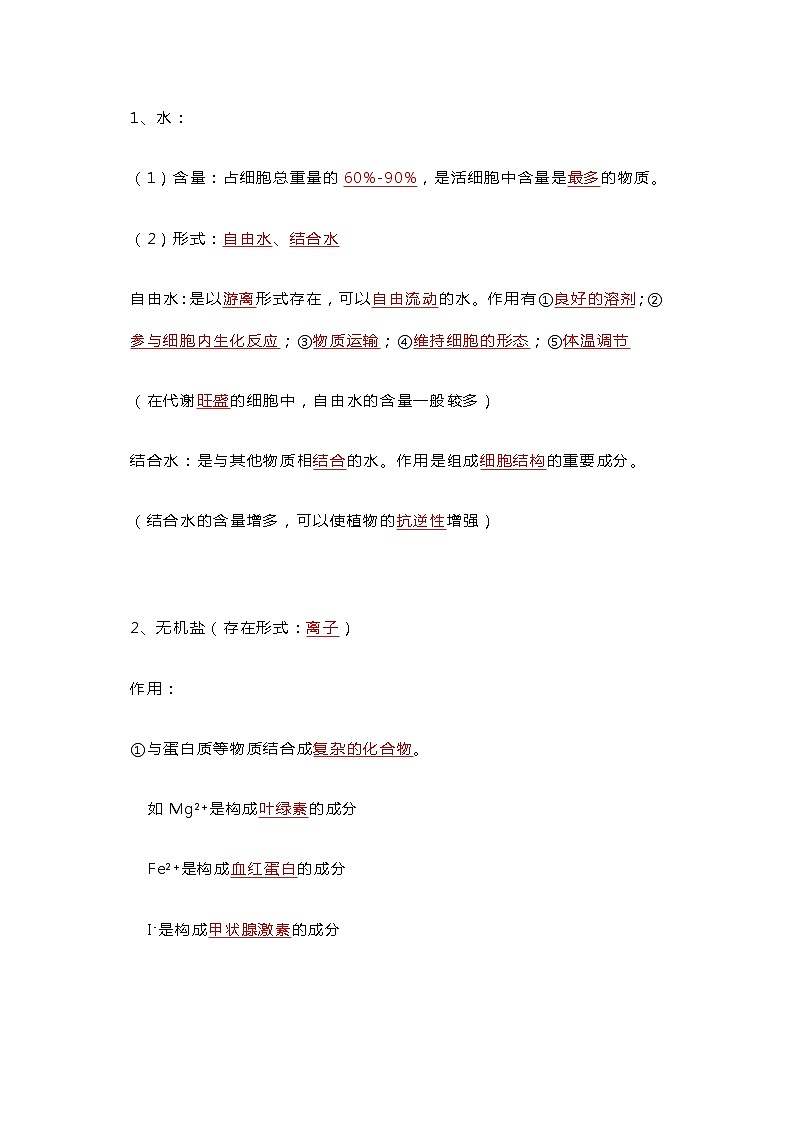 江苏高考复习之高考生物必修一知识点总结02