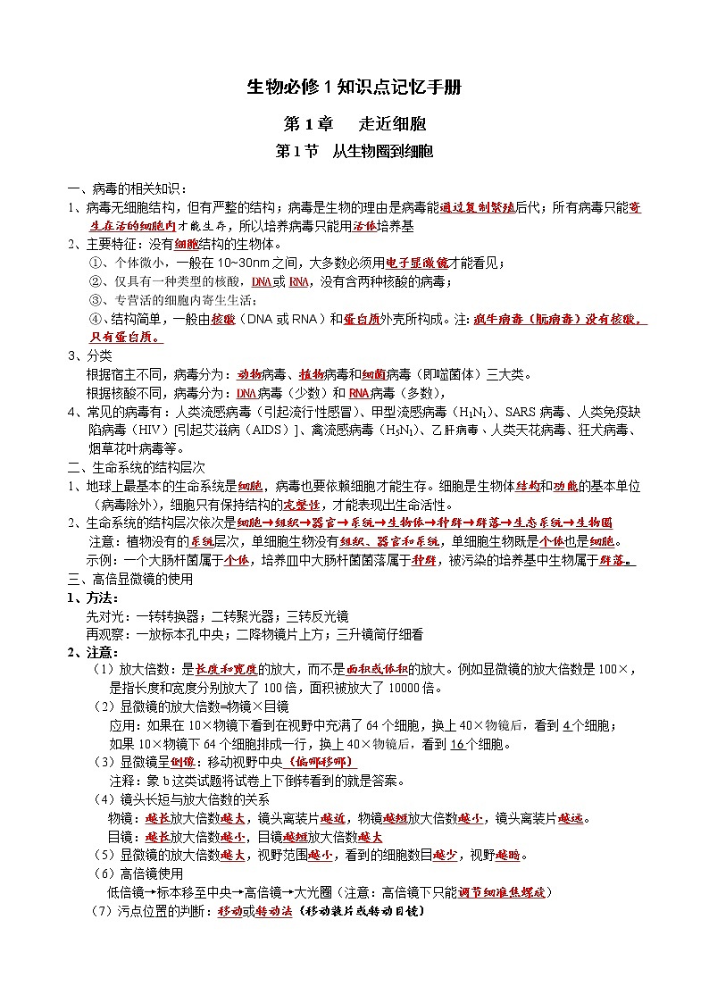 江苏高考复习之生物必修1_2_3_知识点学生记忆手册01